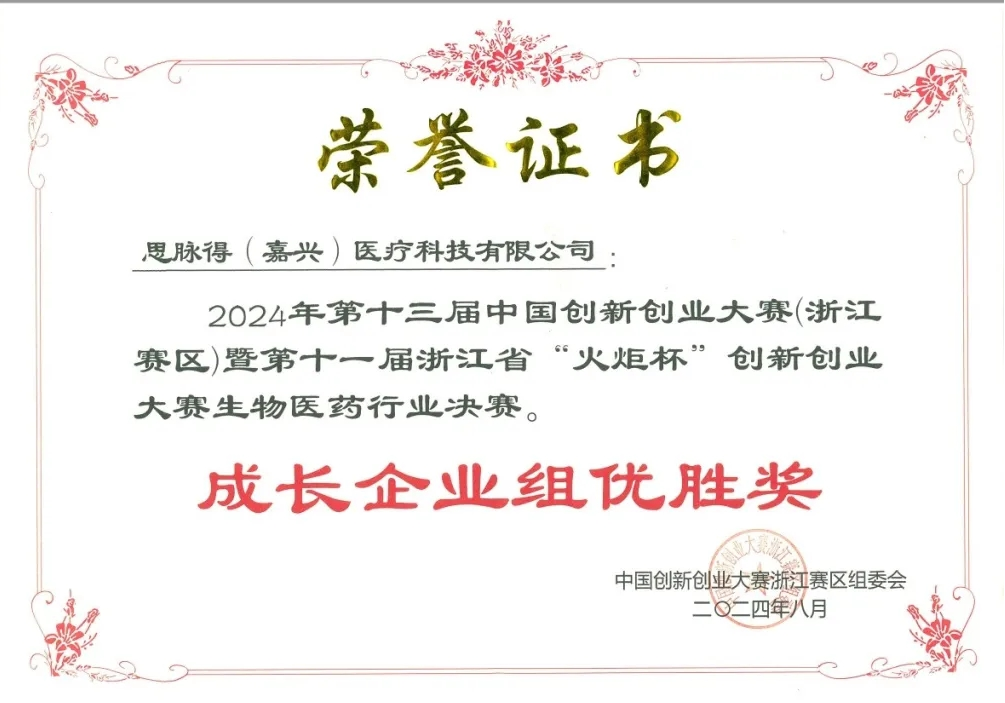 必赢亚洲医疗科技荣获第十三届中国立异创业大赛（浙江赛区）“火炬杯”优胜奖