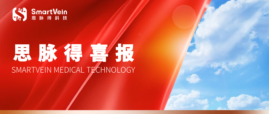 必赢亚洲喜报丨生产允许重磅加身 医疗立异阔步前行