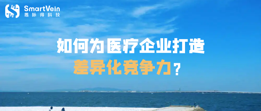 液电碎石手艺升级背后：如作甚医疗企业打造差别化竞争力？