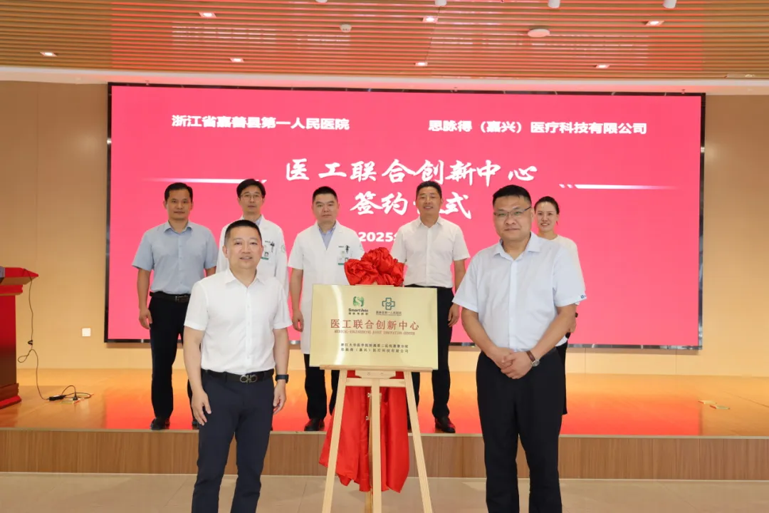 携手共建医工联合立异中心，赋能医疗高质量生长